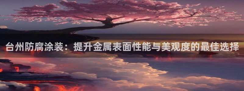 美高梅是哪个国家的