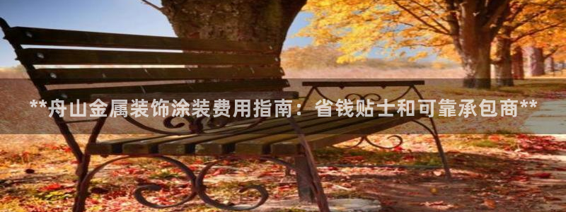 鲁能钓鱼台美高梅公馆别墅