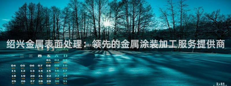 美高梅官网账号是什么
