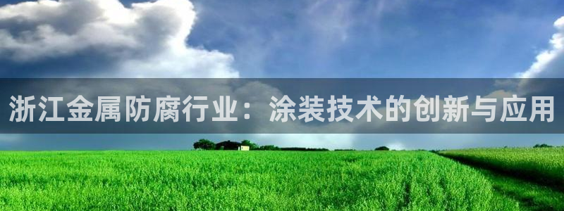 美高梅公司的合信平台怎么样