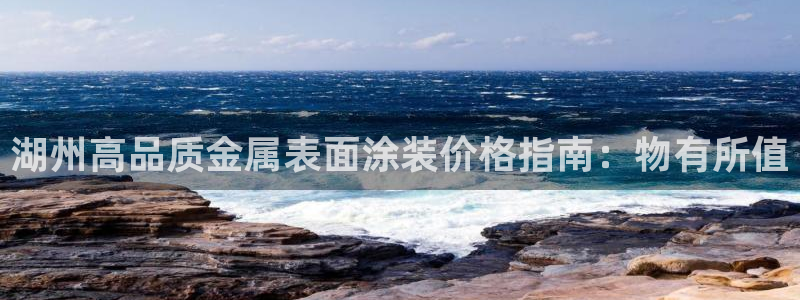 美狮美高梅淳餐厅