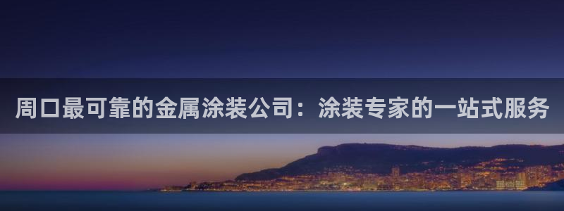 美高梅官网账号是什么