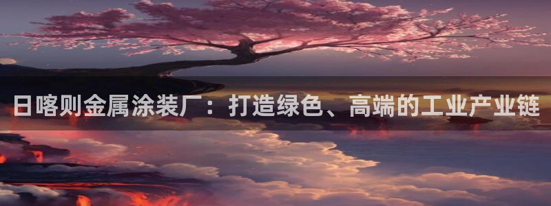 美高梅大酒店何超琼